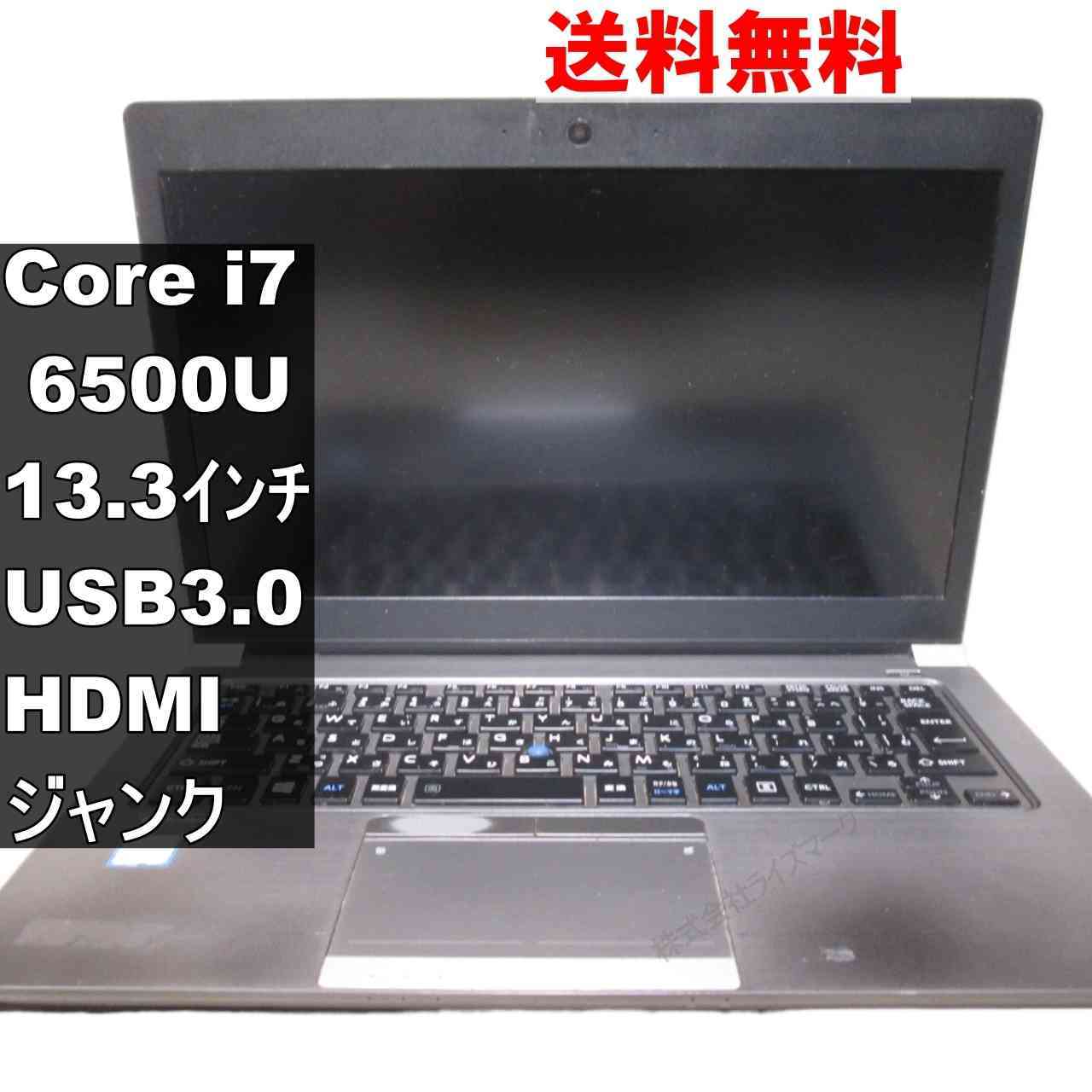 東芝 dynabook RZ63/AS【Core i7 6500U】USB3.0／HDMI ジャンクPC [93998]