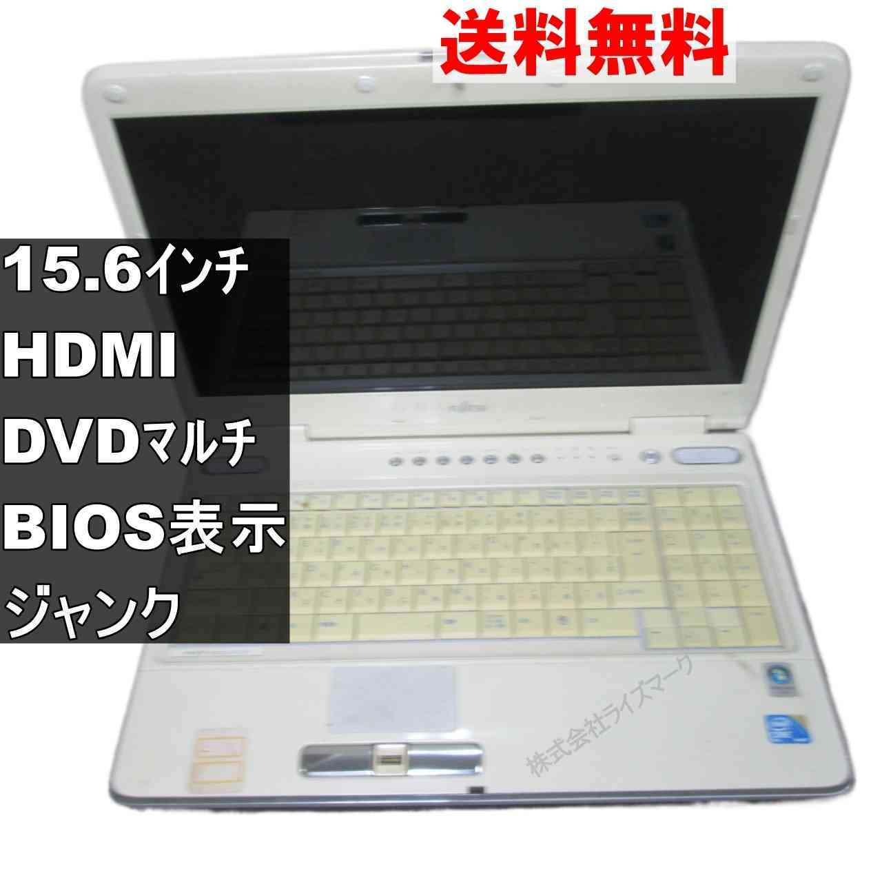富士通 FMV-BIBLO NF NF/D70【Core 2 Duo】　【WindowsVista世代のPC】 均一／BIOS表示可／HDMI ジャンクPC [94007]