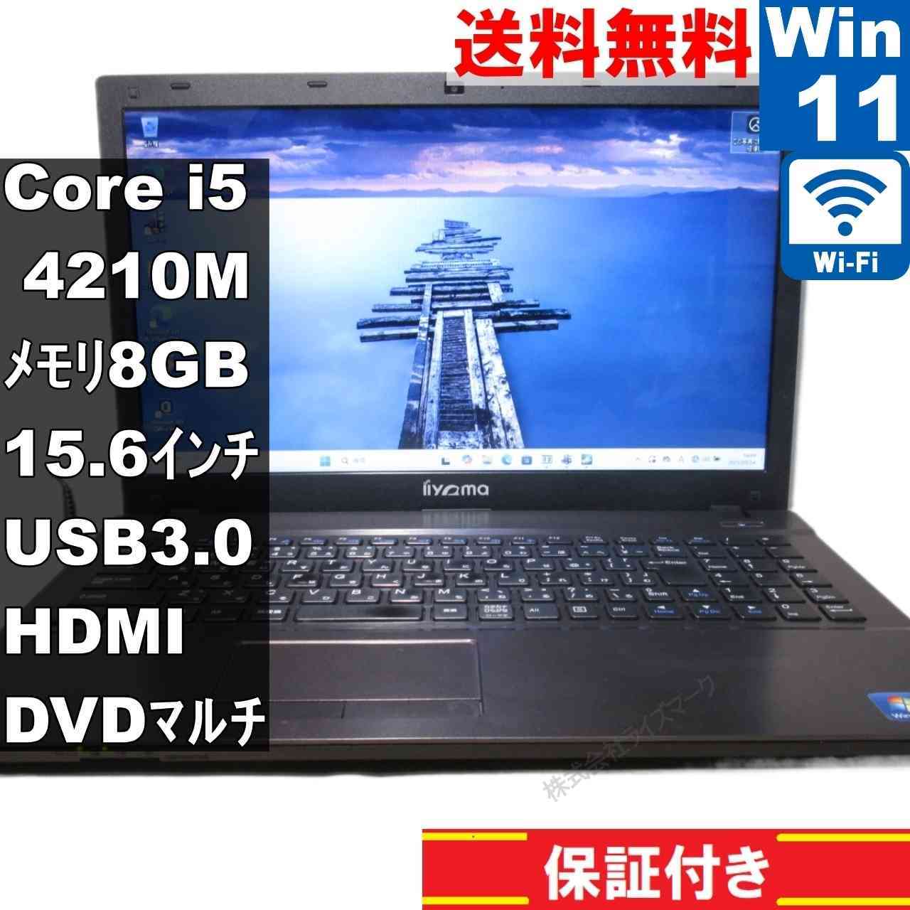 iiyama 15P5200-i5-QZM【大容量HDD搭載】　Core i5 4210M　【Windows11 Home】 ／充電可／Wi-Fi／長期保証 [94011]