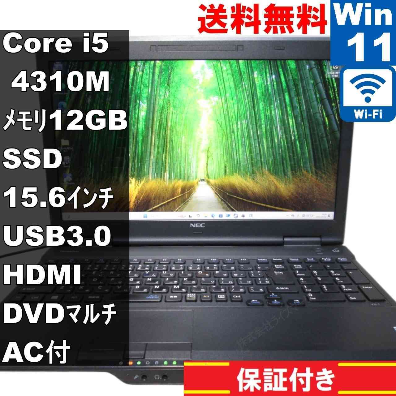 NEC VersaPro VK27M/X-J【SSD搭載】　Core i5 4310M　12GBメモリ　【Windows11 Pro】 ／Wi-Fi [94016]