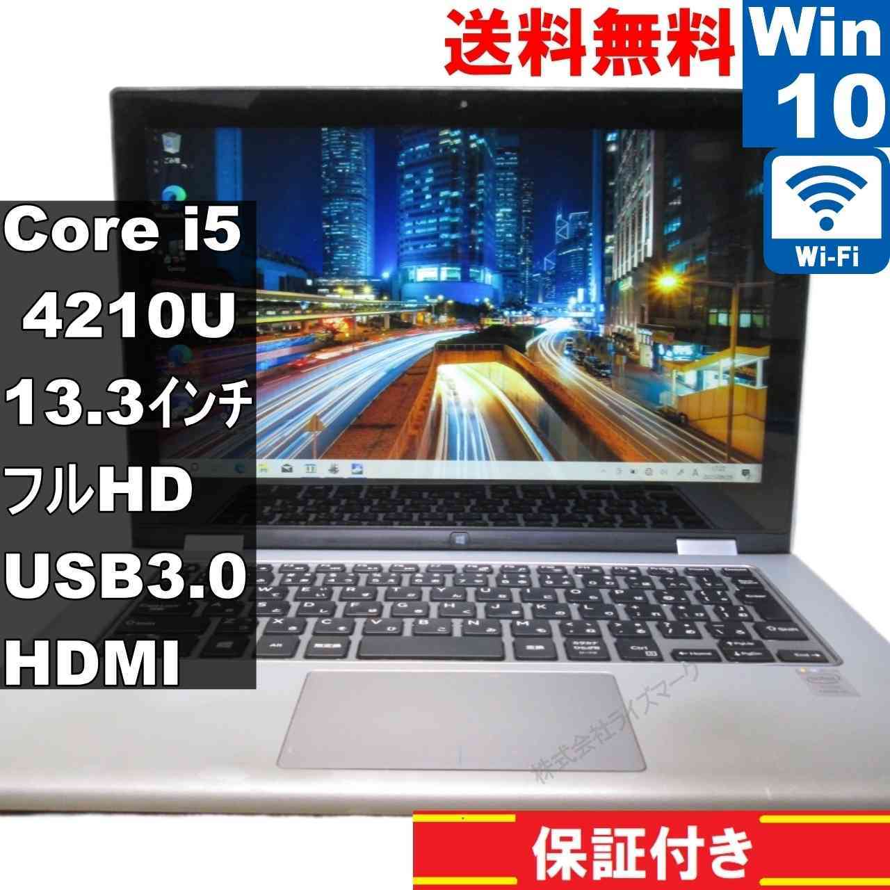 DELL Inspiron 7347【Core i5 4210U】　【Windows10 Home】MS 365 Office Web／充電可／Wi-Fi／USB3.0／HDMI／長期保証 [94053]