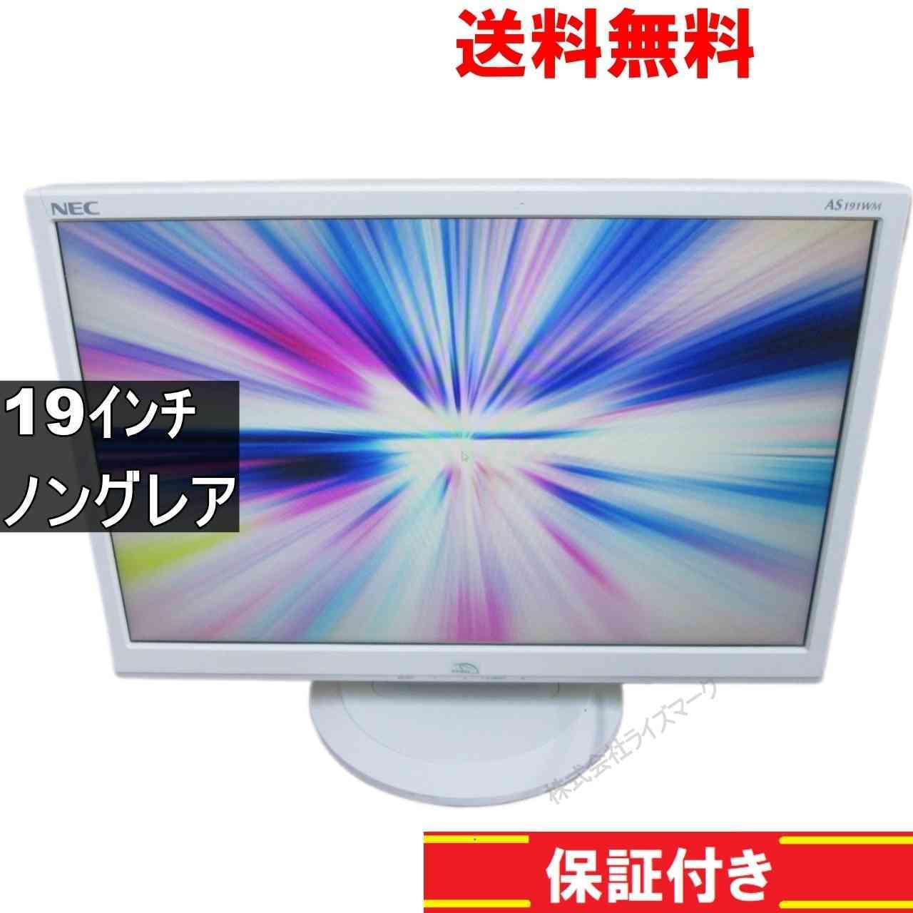 NEC LCD-AS191WM 19インチ 液晶モニター D-sub 非光沢 ノングレア　動作保証 [94079]