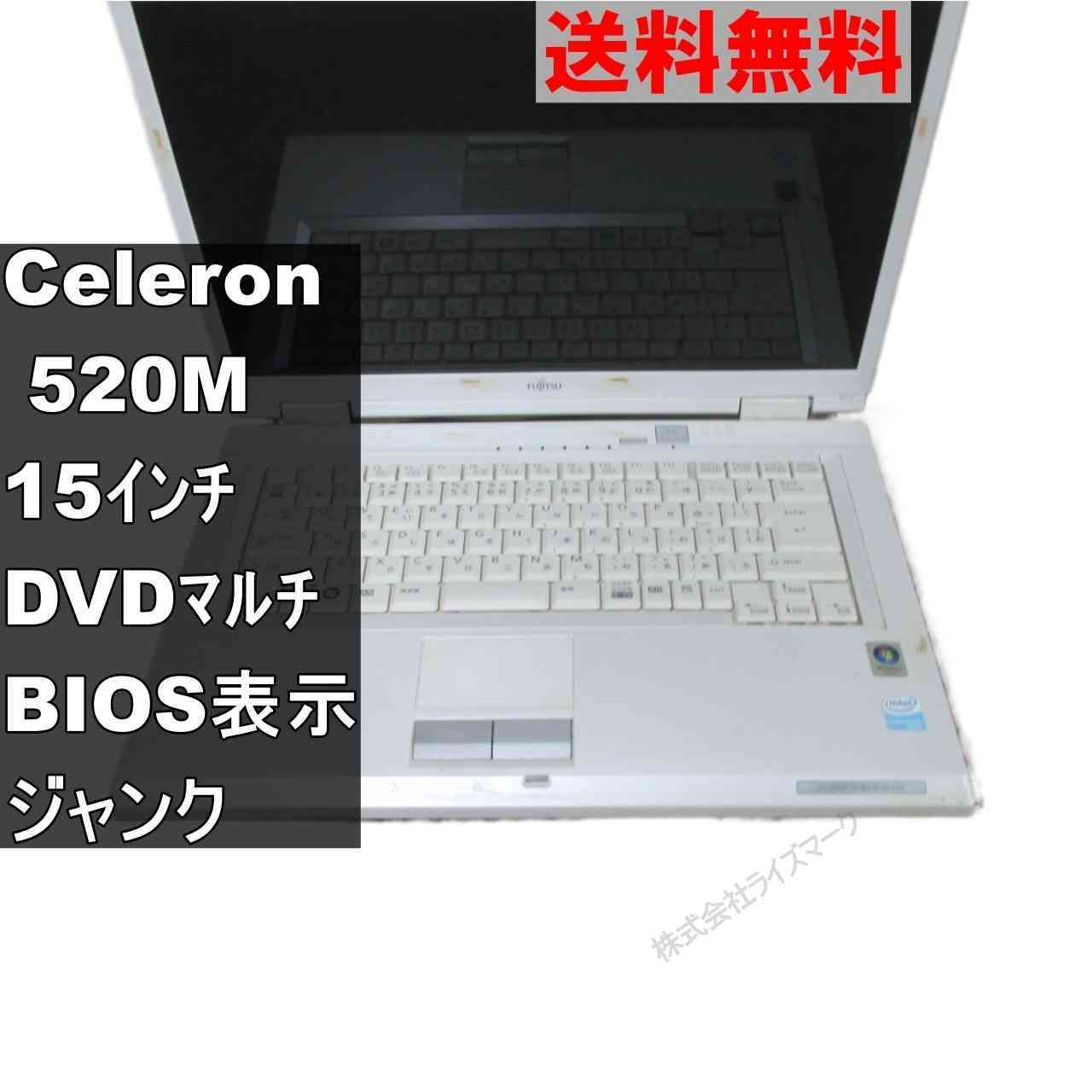富士通 FMV-BIBLO NF40X【Celeron 520M 1.6GHz】　【WindowsVista世代のPC】 均一／BIOS表示可 ジャンクPC [94098]