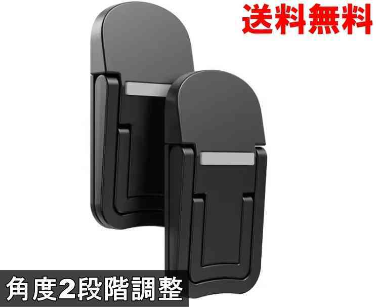 ノートパソコンスタンド 角度２段階調節 軽量堅固 ブラック ＜新品＞ [94102]