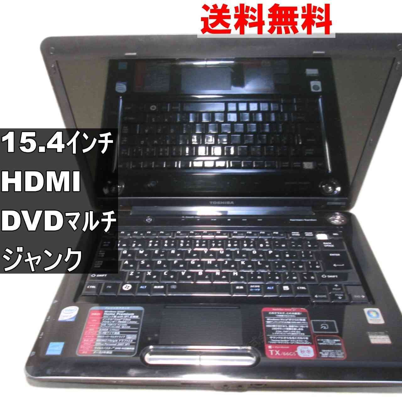 東芝 dynabook TX166GS【Core 2 Duo】　【WindowsVista世代のPC】 均一／HDMI ジャンクPC [94116]
