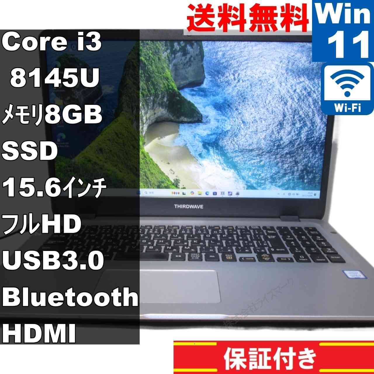 THIRDWAVE DX-W3【SSD搭載】　Core i3 8145U　【Windows11 Home】 ／充電可／Wi-Fi [94128]
