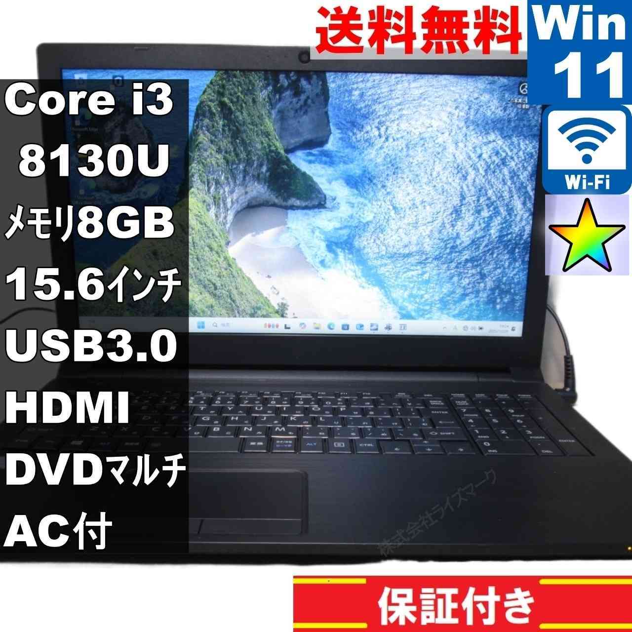 東芝 dynabook BZ35/MB【Core i3 8130U】　【Windows11 Pro】MS 365 Office Web／充電可／Wi-Fi／USB3.0／HDMI／長期保証 [94130]