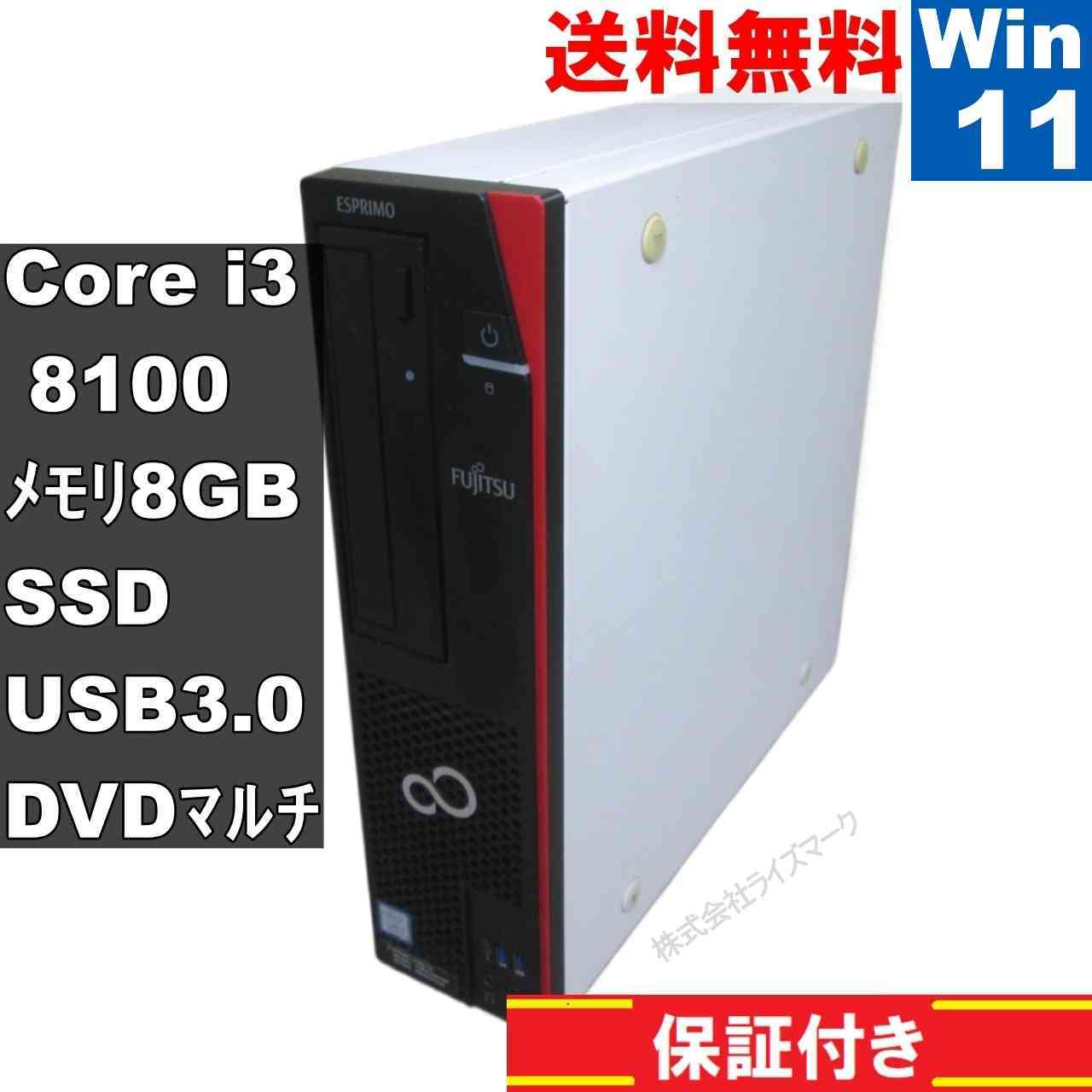 富士通 ESPRIMO D588/TX【SSD搭載】　Core i3 8100　【Windows11 Home】MS 365 Office Web／スリム型／USB3.0／長期保証 [94152]