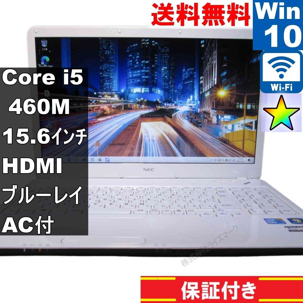 NEC LaVie LS550/CS1CW【Core i5 460M】　【Windows10 Home】ブルーレイ／MS 365 Office Web／Wi-Fi／HDMI／長期保証 [94178]