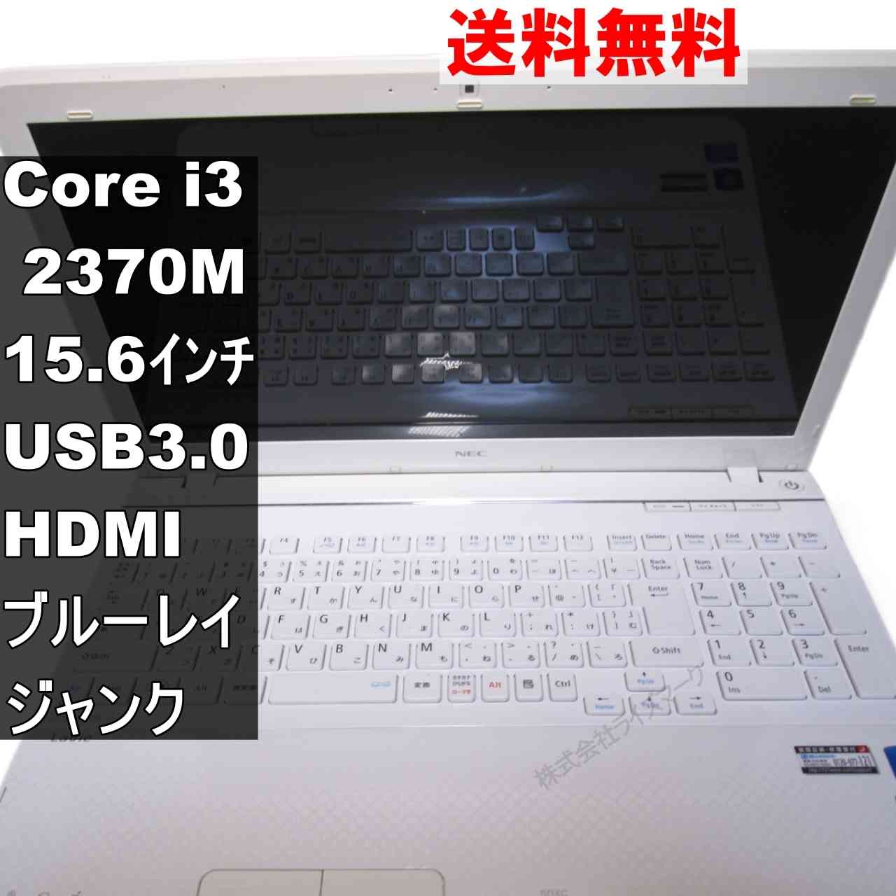 NEC LaVie S LS350/HS6W【Core i3 2370M】　【Windows7世代のPC】ブルーレイ 均一／USB3.0／HDMI ジャンクPC [94183]