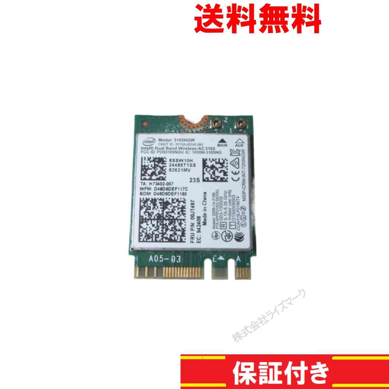 無線LAN Wi－Fi Intel 3165 3165NGW 正常品 [94275]