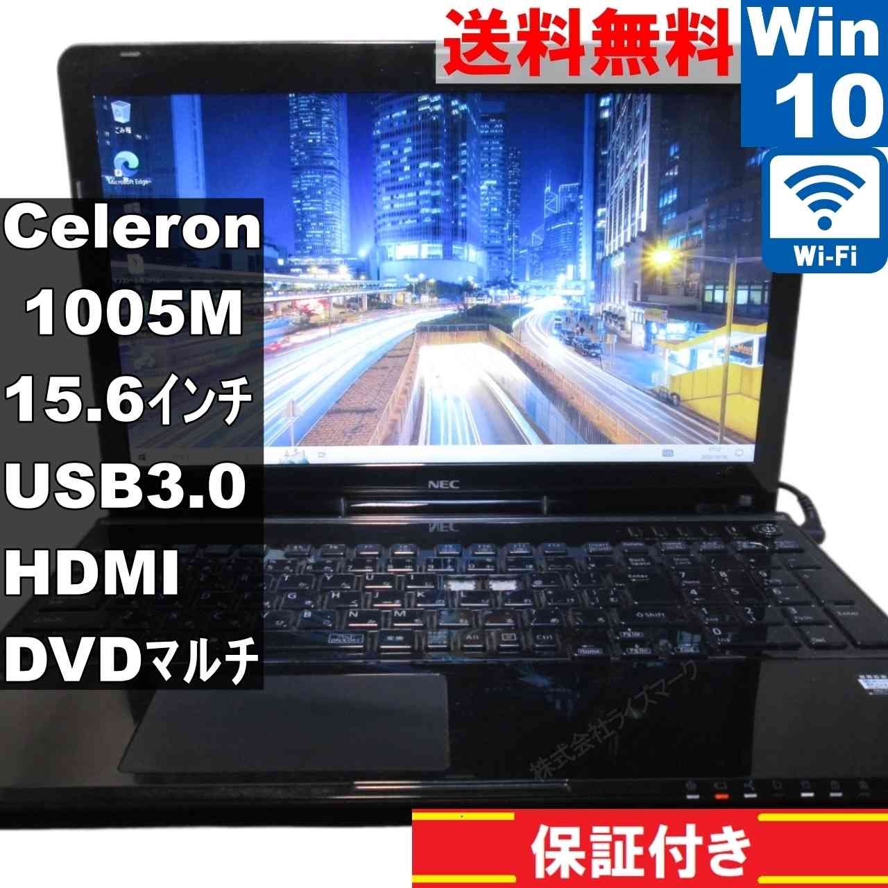 NEC LaVie S LS150/NSB【Celeron 1005M 1.9GHz】　【Windows10 Home】MS 365 Office Web／Wi-Fi／USB3.0／HDMI [94297]