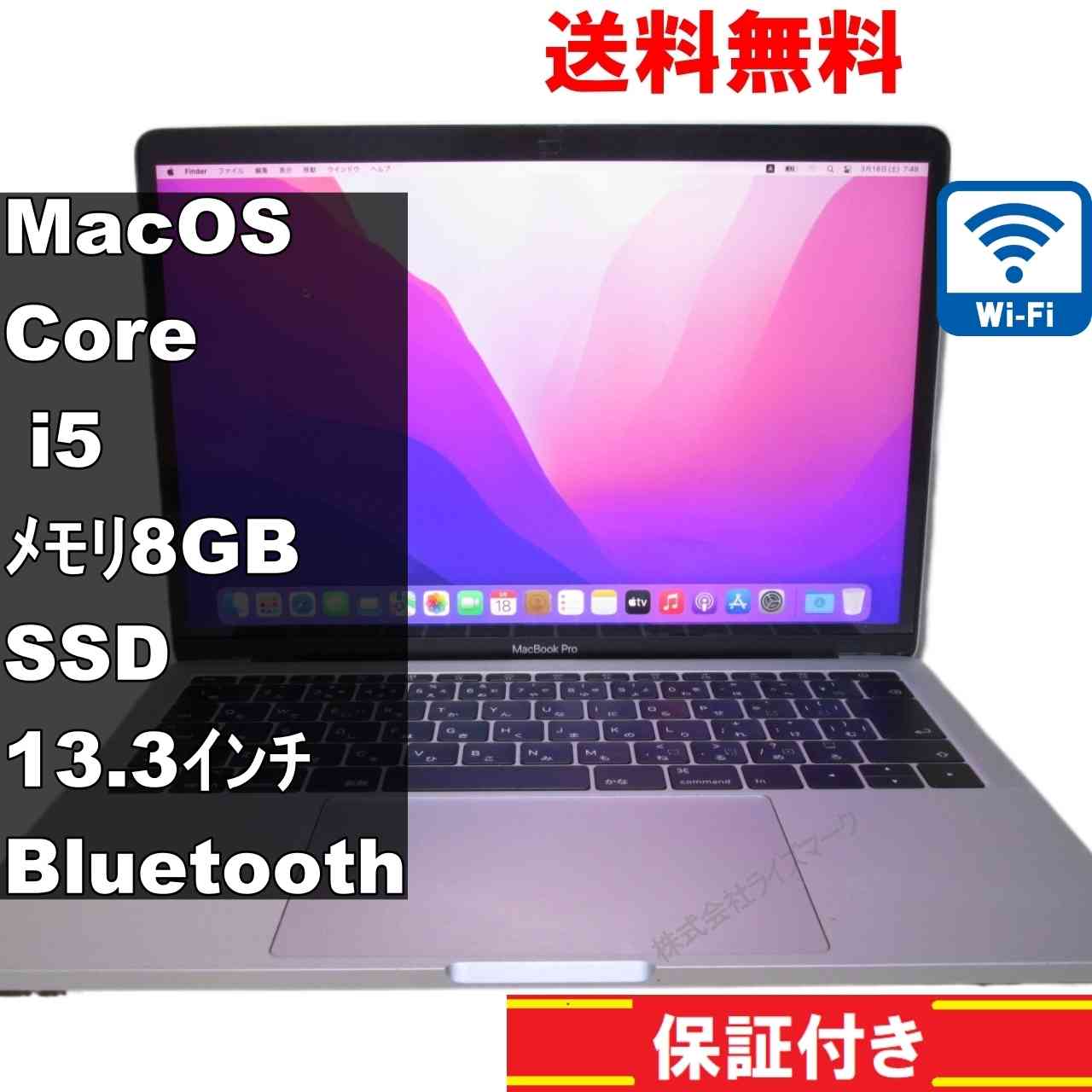 Apple MacBook Pro A1708【SSD搭載】　Core i5 2.3GHz　Mac OS Monterey 12.6.3／Wi-Fi／Bluetooth／長期保証 [94299]