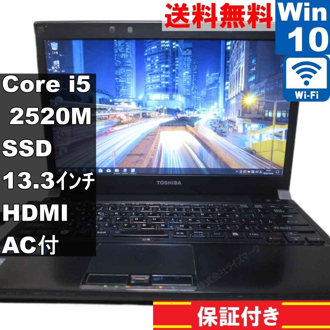 東芝 dynabook R731/C【SSD搭載】　Core i5 2520M　【Windows10 Pro】MS 365 Office Web／Wi-Fi／HDMI／長期保証 [94303]