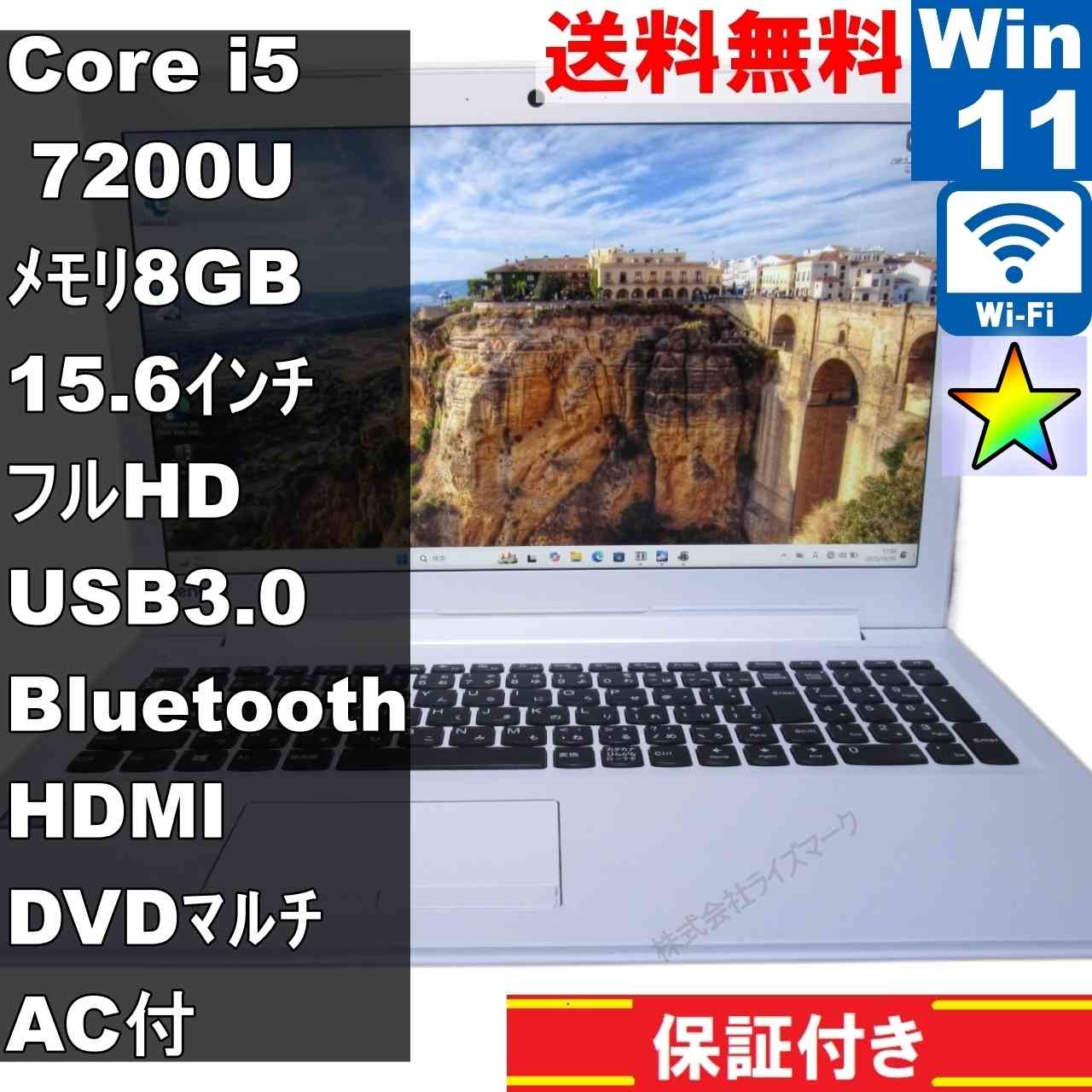 Lenovo ideapad 510 80SV0013JP【Core i5 7200U】　【Windows11 Home】 ／充電可／Wi-Fi／長期保証 [94304]