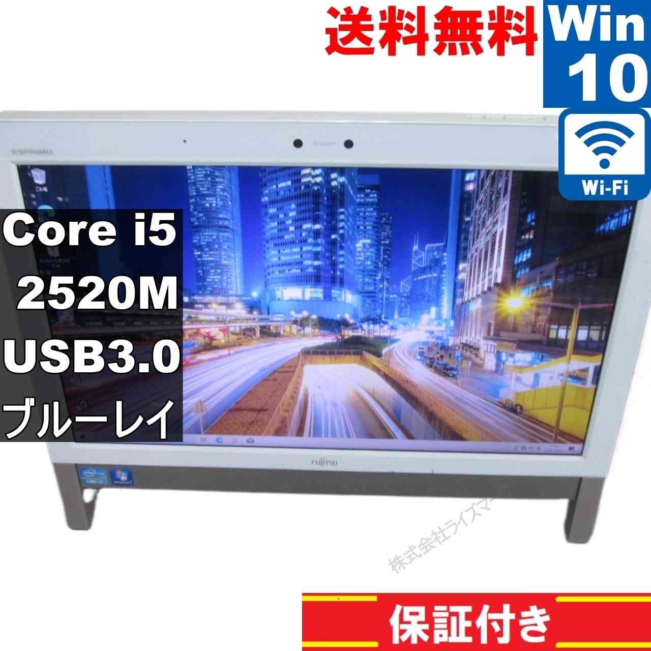 富士通 ESPRIMO FH FH58/DM FMVF58DMW【Core i5 2520M】　【Windows10 Home】ブルーレイ 液晶一体型 [94316]