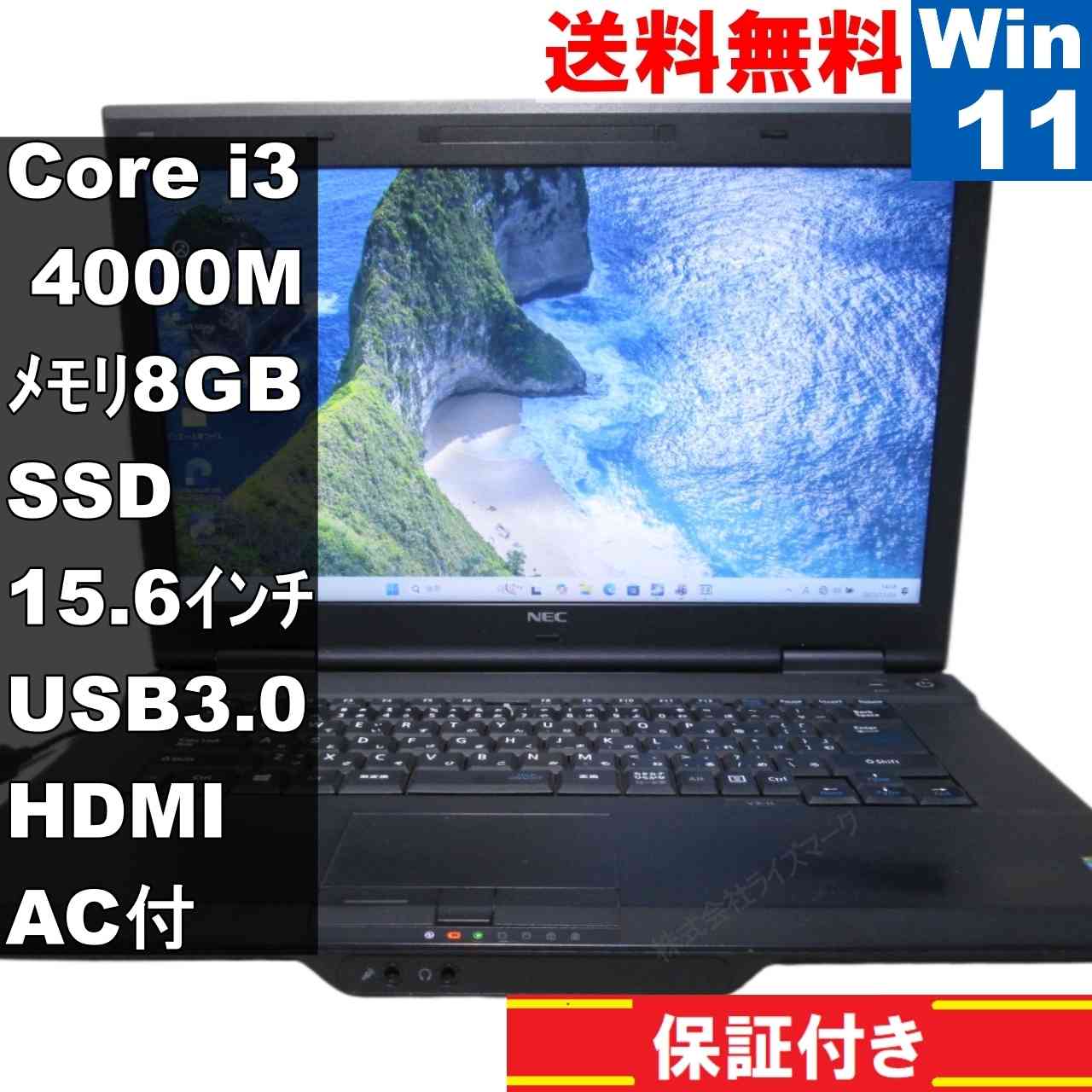NEC VersaPro VK24L/X-E【SSD搭載】　Core i3 4000M　【Windows11 Pro】MS 365 Office Web／充電可／USB3.0／HDMI [94324]
