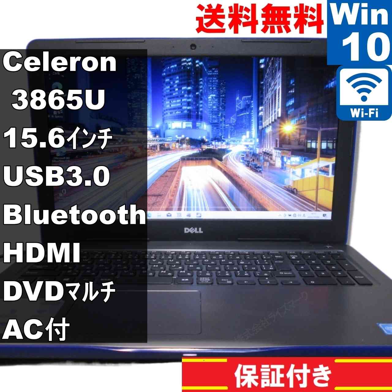 DELL Inspiron 5567【大容量HDD搭載】　Celeron 3865U 1.8GHz　【Windows10 Home】 ／充電可／Wi-Fi [94326]