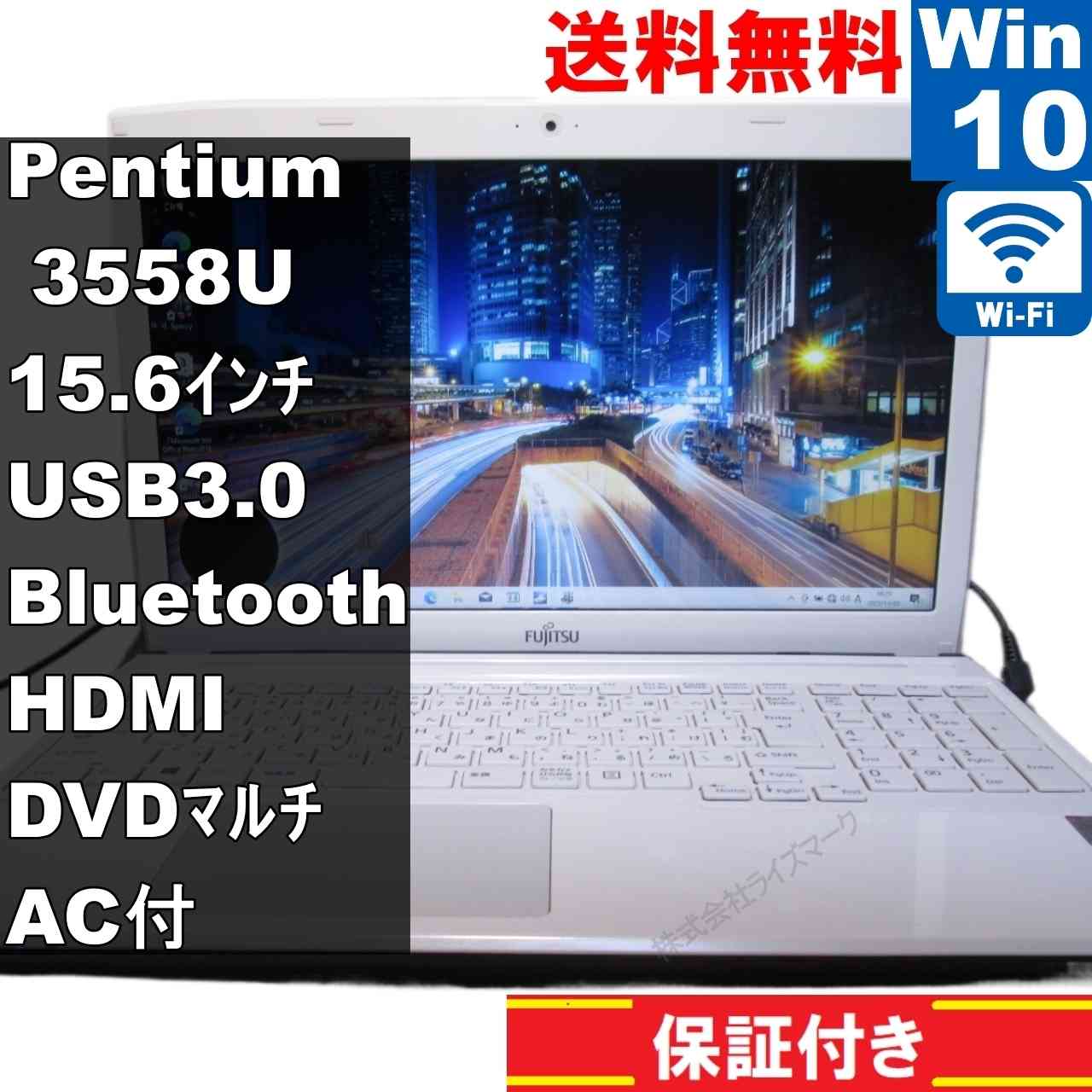 富士通 FMV LIFEBOOK AH42/M【Pentium 3558U 1.7GHz】　【Windows10 Home】 ／充電可／Wi-Fi／長期保証 [94333]