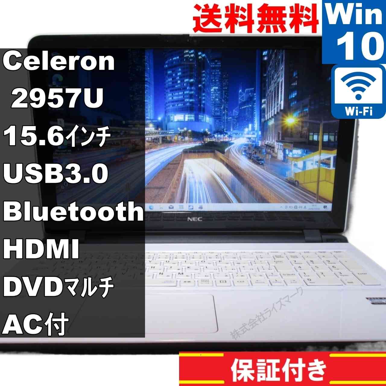 NEC LaVie S LS150/SSW【Celeron 2957U 1.4GHz】　【Windows10 Home】 ／Wi-Fi／長期保証 [94334]