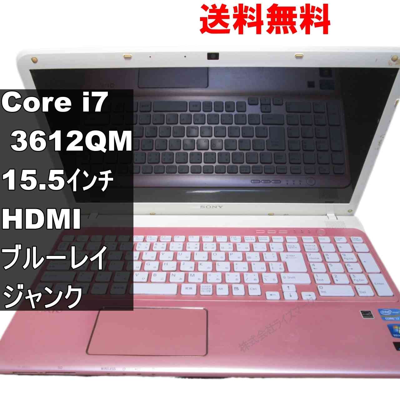 SONY VAIO SVE15119FJP【Core i7 3612QM】　【Windows7世代のPC】ブルーレイ／電源投入可／HDMI ジャンクPC [94336]