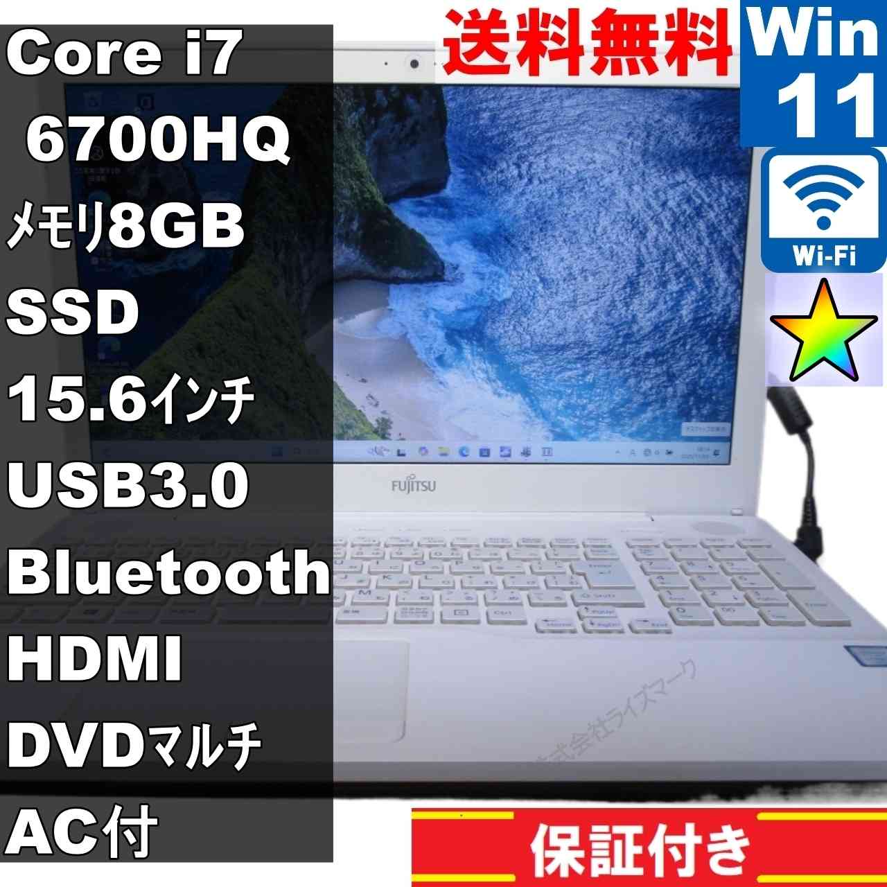 富士通 FMV LIFEBOOK AH50/X【SSD搭載】　Core i7 6700HQ　【Windows11 Home】 ／Wi-Fi／長期保証 [94340]