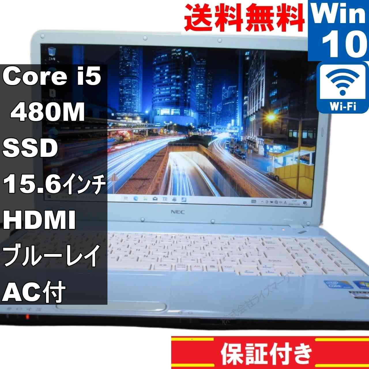NEC LaVie S LS550/DS6L【SSD搭載】　Core i5 480M　【Windows10 Home】ブルーレイ／MS 365 Office Web／Wi-Fi／HDMI [94353]