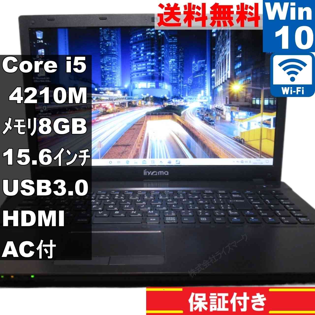 iiyama W550SU【大容量HDD搭載】　Core i5 4210M　【Windows10 Home】MS 365 Office Web／Wi-Fi／USB3.0／HDMI [94371]