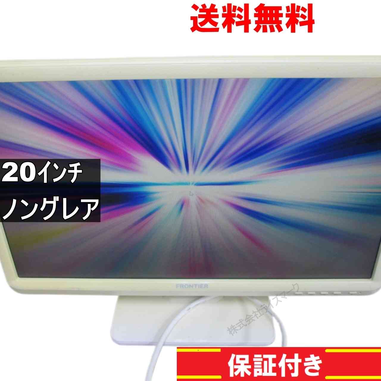 FRONTIER FR2006W 20インチ 液晶モニター DVI-D 非光沢 ノングレア　動作保証 [94385]