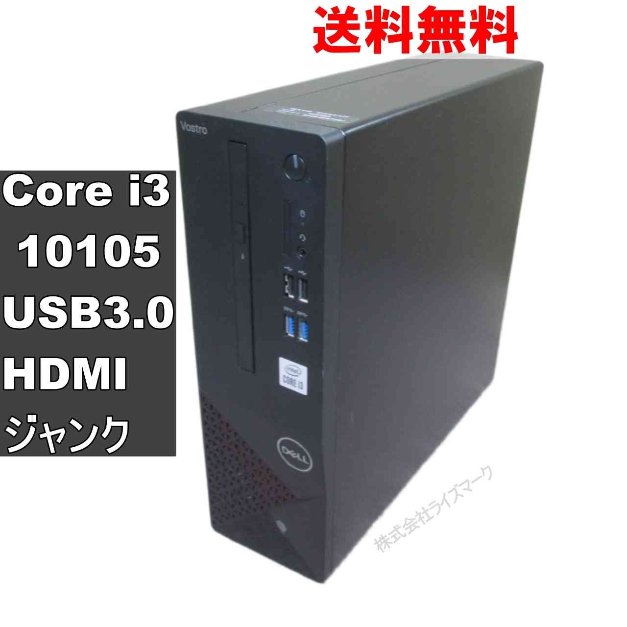 DELL Vostro 3681【Core i3 10105】スリム型／USB3.0／HDMI ジャンクPC [94400]