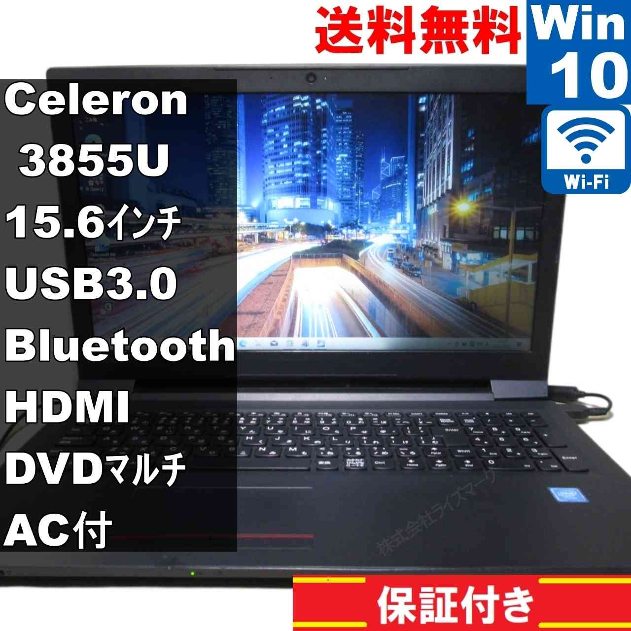 Lenovo V310 80SY02A3JP【Celeron 3855U 1.6GHz】　【Windows10 Home】 ／充電可／Wi-Fi／長期保証 [94472]