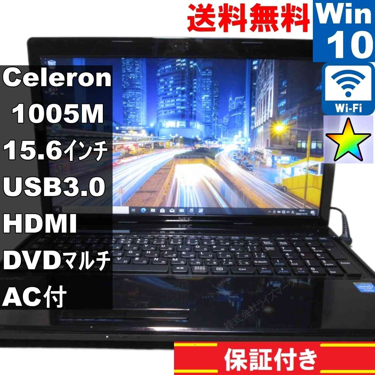 NEC VersaPro PC-VJ19EFWZ1SRH【Celeron 1005M 1.9GHz】　【Windows10 Pro】 ／充電可／Wi-Fi／長期保証 [94474]