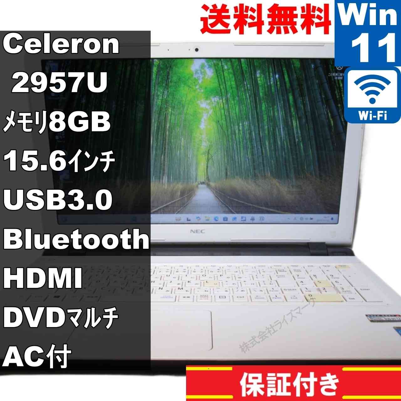 NEC LaVie E LE150/S1W【大容量HDD搭載】　Celeron 2957U 1.4GHz　【Windows11 Home】 ／充電可／Wi-Fi／長期保証 [94476]