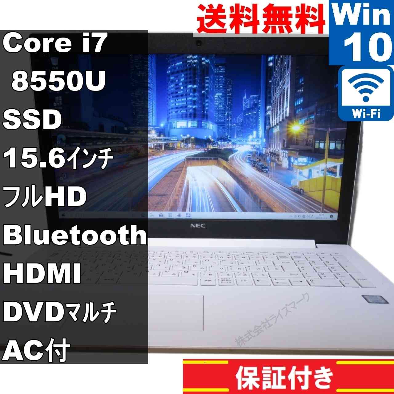 NEC LAVIE Note Standard NS70C/MAW【SSD搭載】　Core i7 8550U　【Windows10 Home】 ／充電可／Wi-Fi／長期保証 [94486]