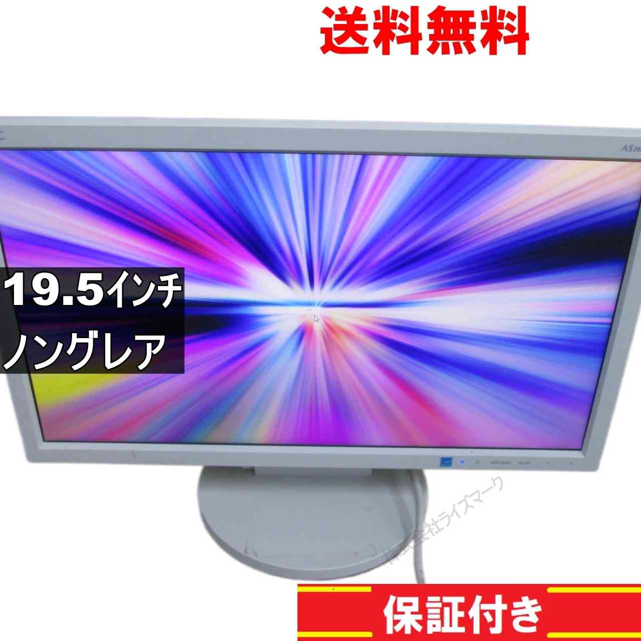NEC LCD-AS203WMi 19.5インチ 液晶モニター D-sub 非光沢 ノングレア　動作保証 [94499]