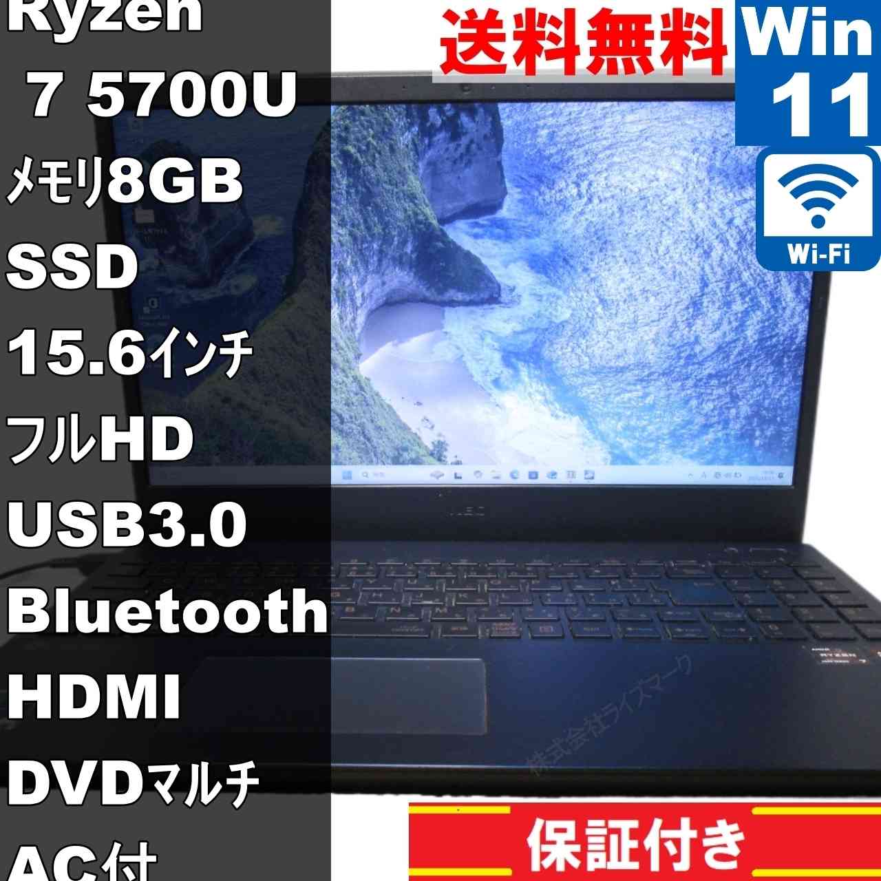 NEC LAVIE N15 N1565/CAL【SSD搭載】　AMD Ryzen 7　【Windows11 Home】 ／充電可／Wi-Fi／長期保証 [94520]