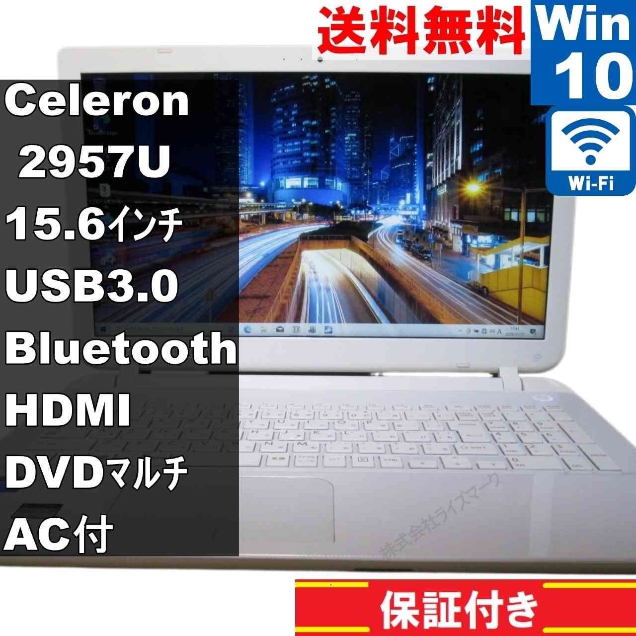 東芝 dynabook AB15/NW【Celeron 2957U 1.4GHz】　【Windows10 Home】 ／充電可／Wi-Fi／長期保証 [94522]