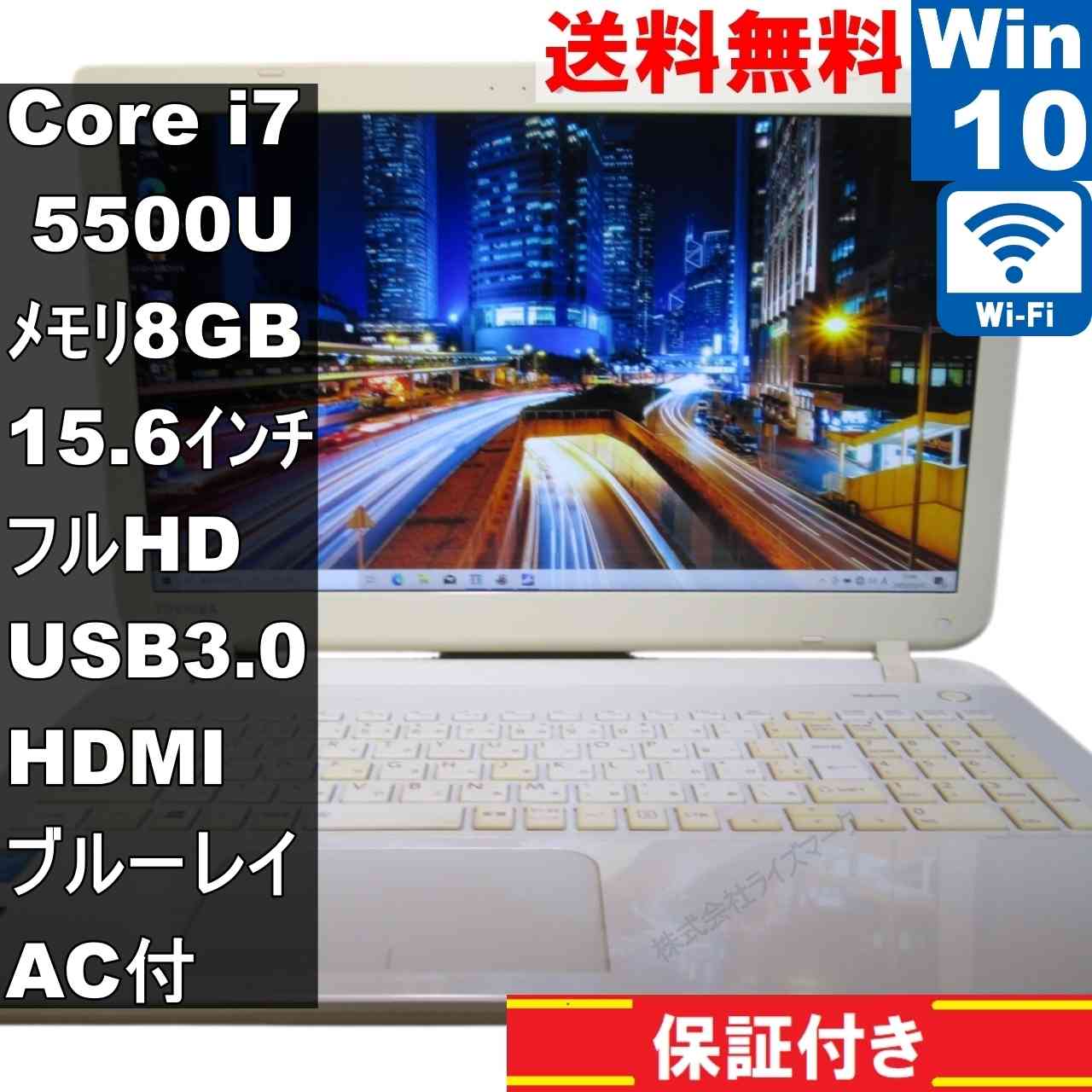 東芝 dynabook AB55/PW【大容量HDD搭載】　Core i7 5500U　【Windows10 Home】ブルーレイ ／充電可／Wi-Fi [94523]
