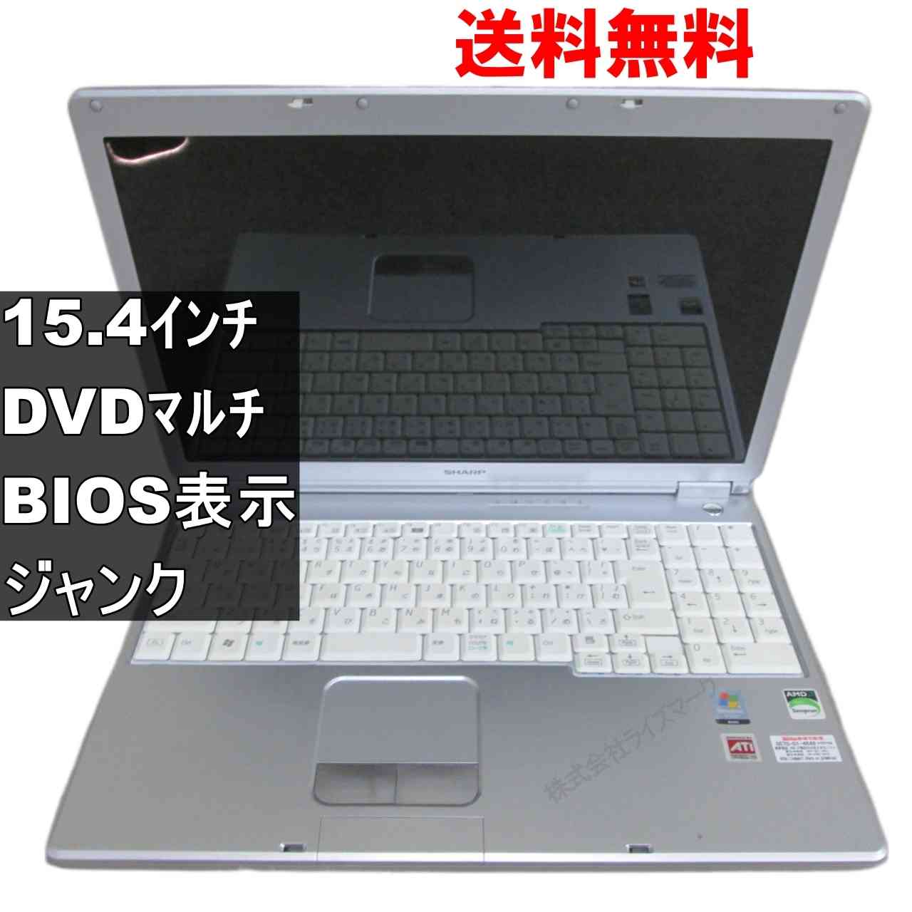 SHARP Mebius PC-WE40S　【WindowsVista世代のPC】 均一／BIOS表示可 ジャンクPC [94533]