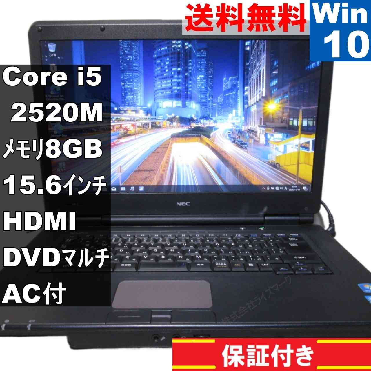 NEC VersaPro VK25M/X-C【Core i5 2520M】　【Windows10 Pro】MS 365 Office Web／充電可／HDMI／長期保証 [94536]