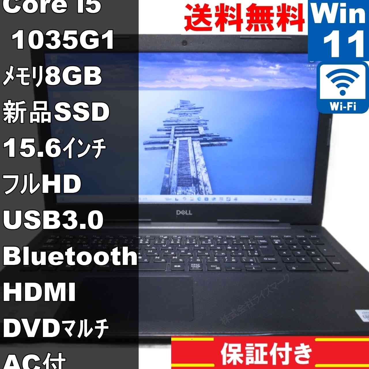 DELL Vostro 3591【新品SSD搭載】　Core i5 1035G1　【Windows11 Pro】 ／充電可／Wi-Fi／長期保証 [94537]
