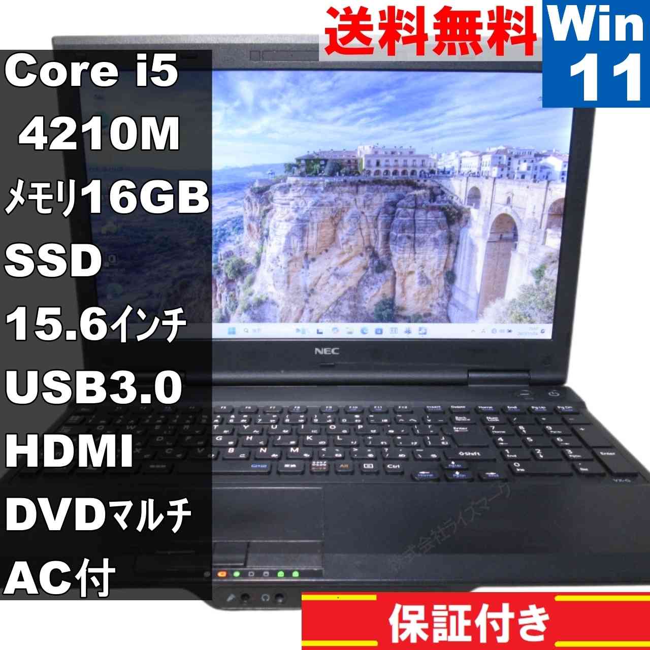 NEC VersaPro VK26T/X-M【SSD搭載】　Core i5 4210M　16GBメモリ　【Windows11 Home】 ／長期保証 [94567]