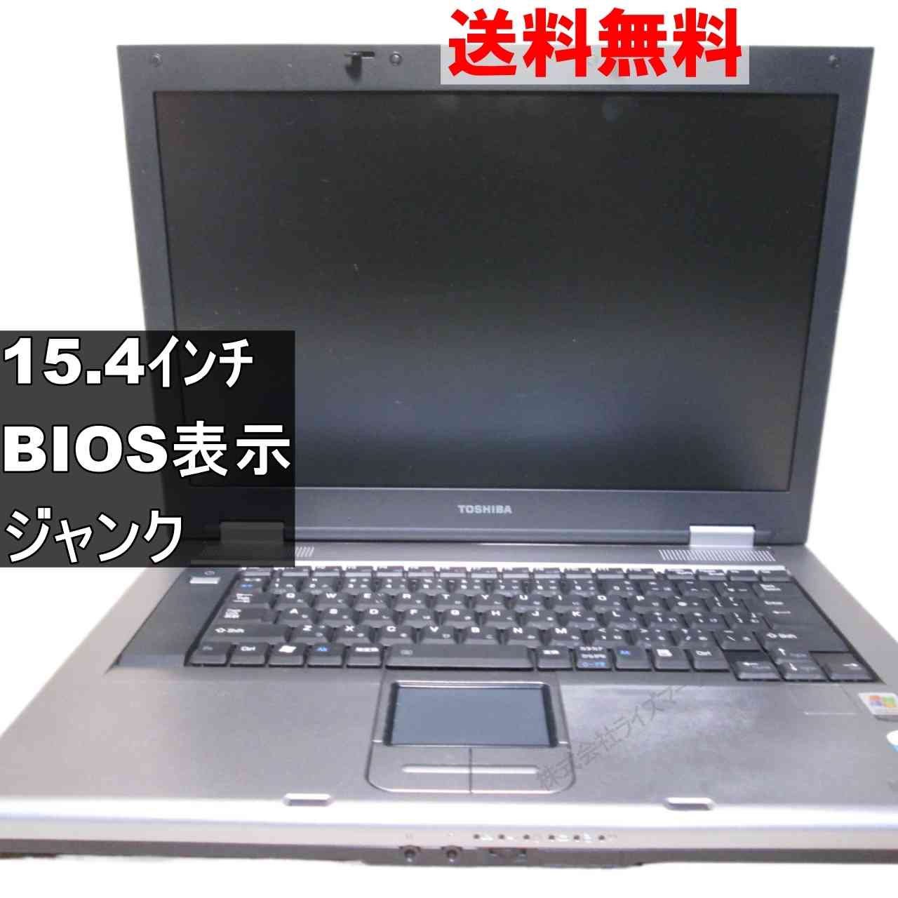 東芝 dynabook Satellite K15 166D/W【Core Duo T2300】　　【WindowsXP世代のPC】 均一／BIOS表示可 ジャンクPC [94572]