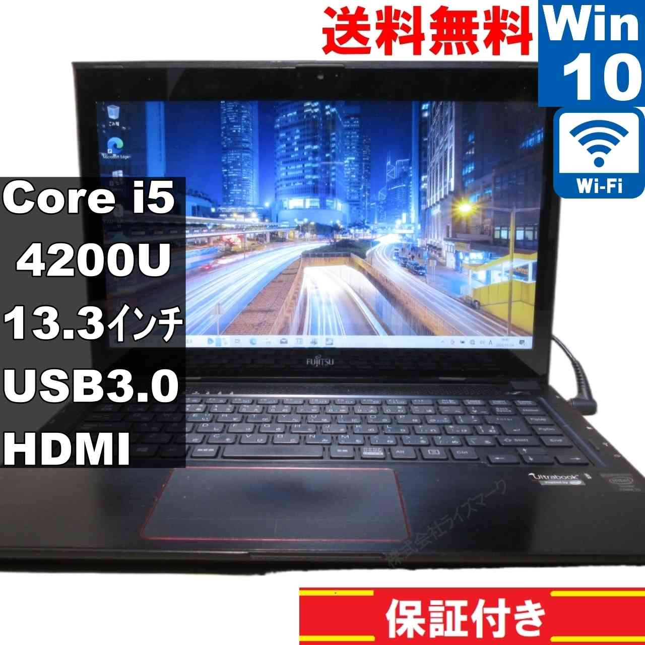 富士通 FMV LIFEBOOK UH55/M【Core i5 4200U】　【Windows10 Home】MS 365 Office Web／充電可／Wi-Fi／USB3.0／HDMI／長期保証 [94575]