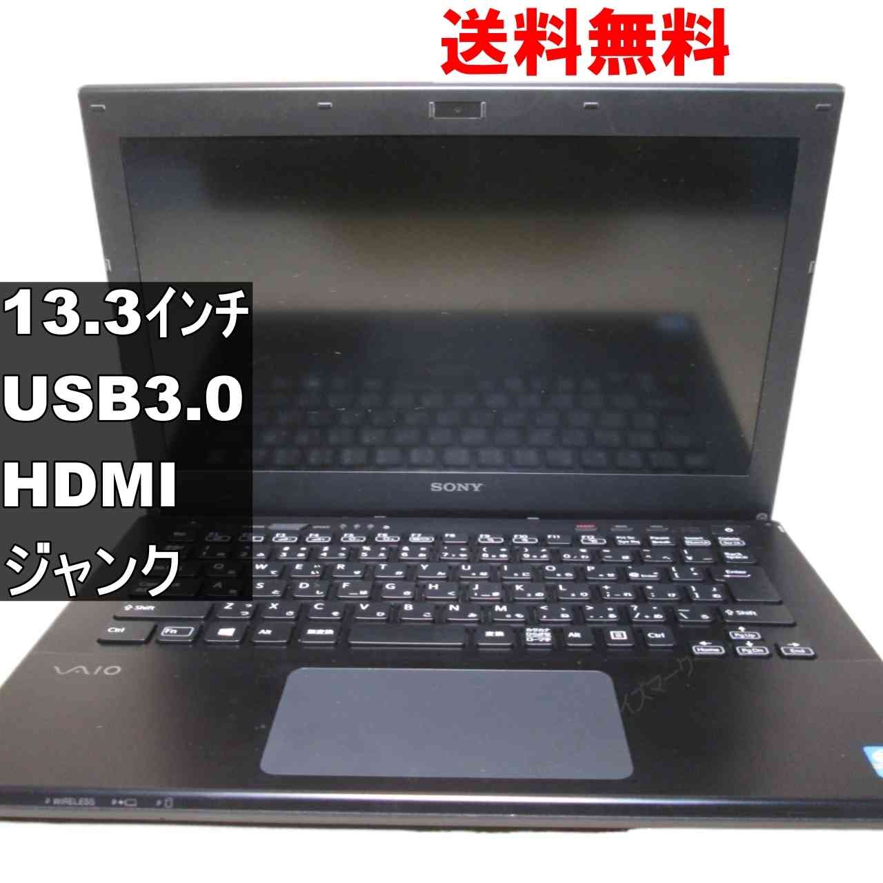 SONY VAIO SVS13139CJB 均一／USB3.0／HDMI ジャンクPC [94593]
