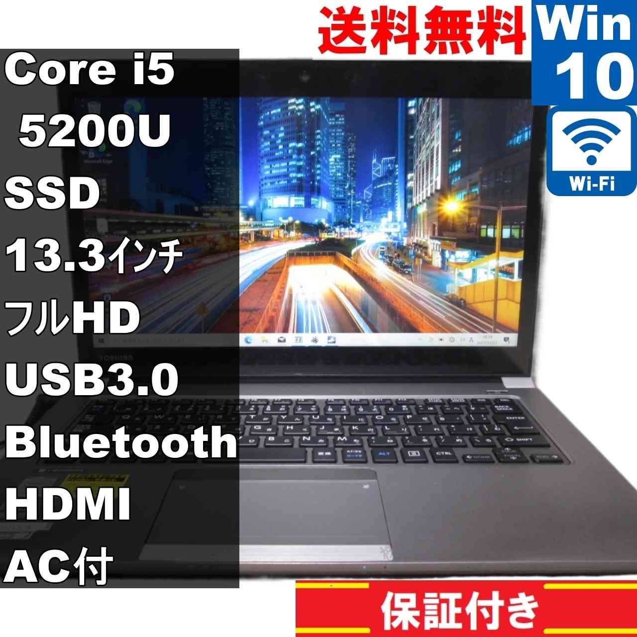 東芝 dynabook R63/PS36E【SSD搭載】　Core i5 5200U　【Windows10 Home】 ／充電可／Wi-Fi [94605]