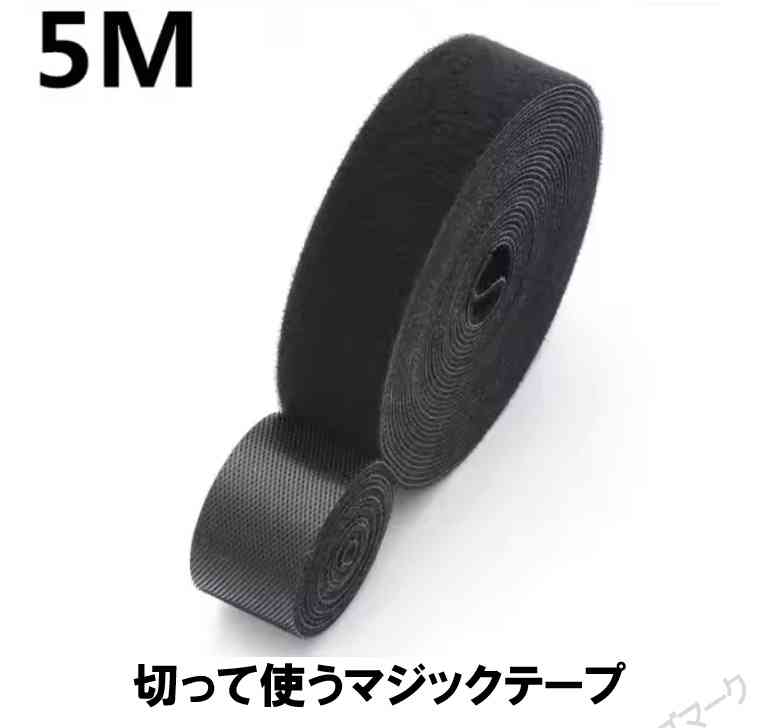 ケーブル留め マジックテープ 5m ブラック ＜新品＞ [94630]