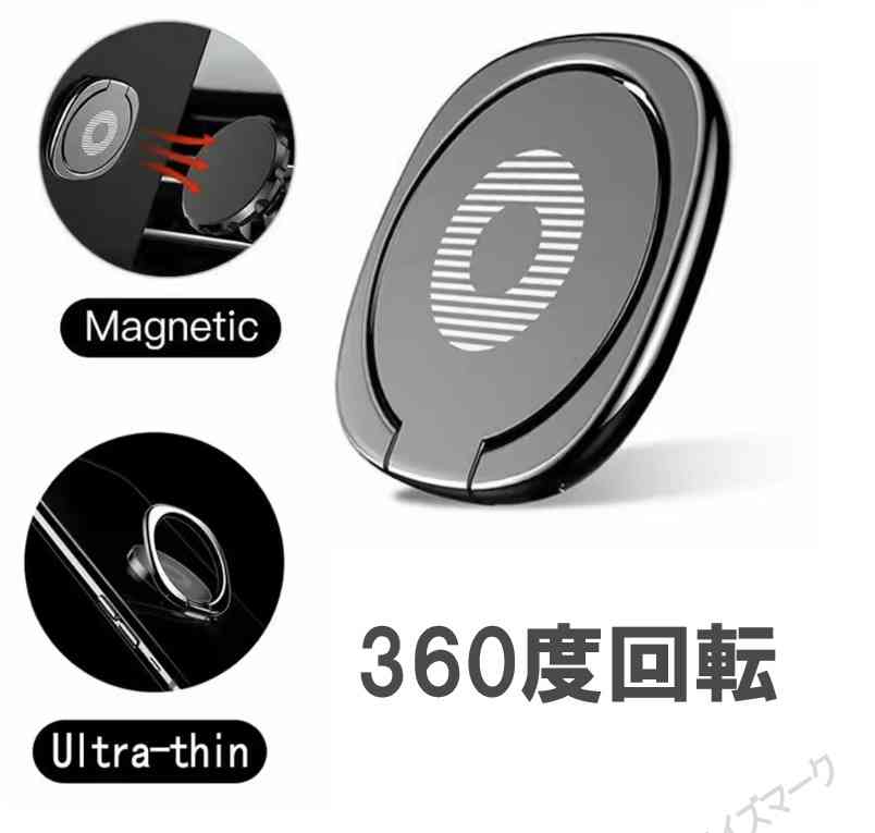 スマホリング 薄型 マグネット貼り付け可 360度回転 ＜新品＞ [94631]