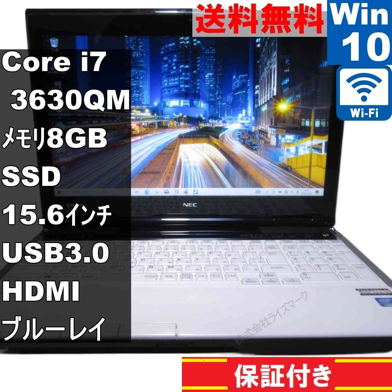 NEC LaVie L LL750/JS1【SSD搭載】　Core i7 3630QM　【Windows10 Home】ブルーレイ ／充電可／Wi-Fi／長期保証 [94640]