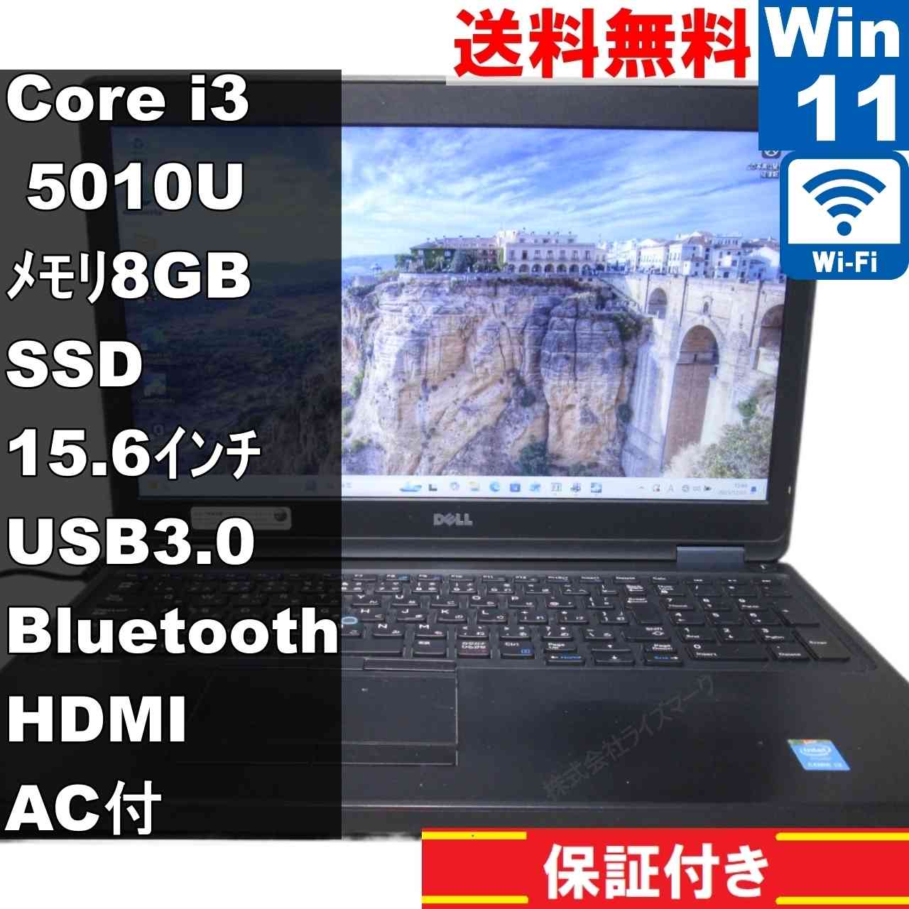 DELL Latitude E5550【SSD搭載】　Core i3 5010U　【Windows11 Pro】 ／Wi-Fi／長期保証 [94642]
